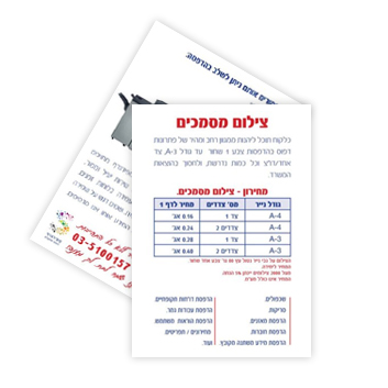 צילום והדפסת מסמכים בתל אביב