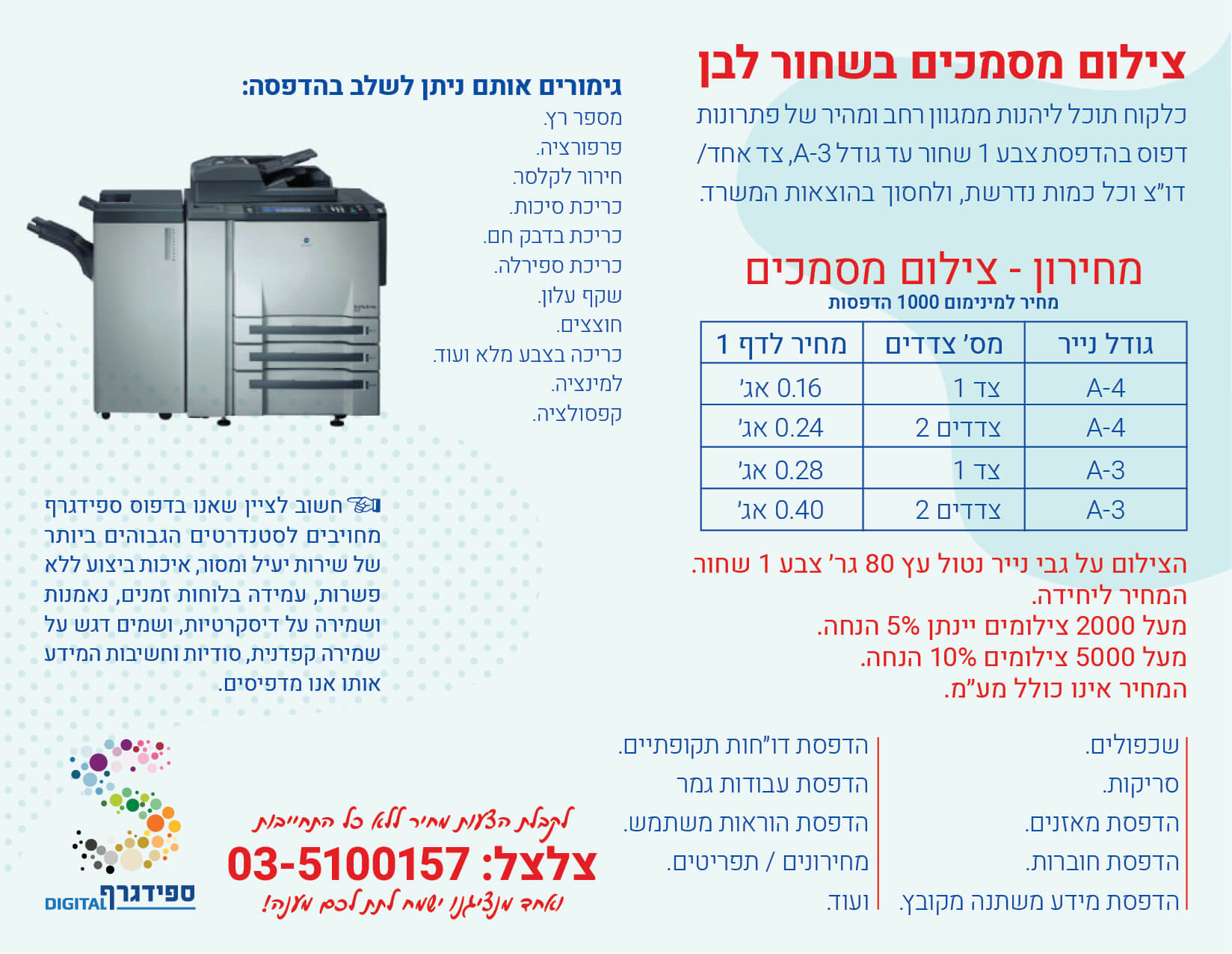 מחריון צילום מסמכים בשחור לבן