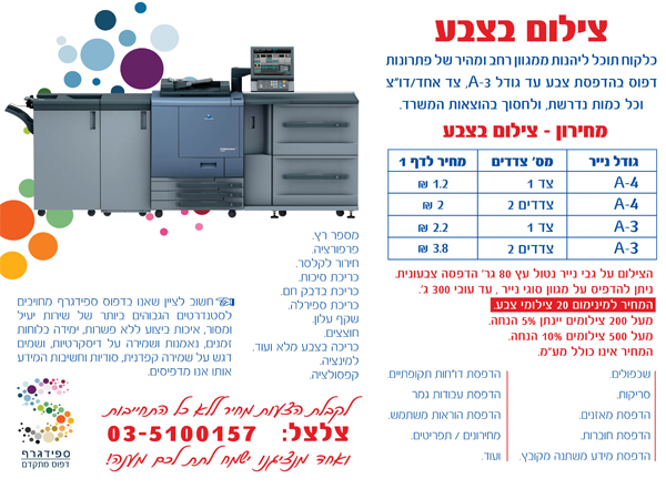 בית דפוס דיגיטלי בתל אביב