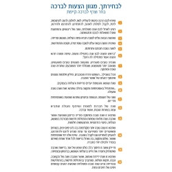 ברכה אישית