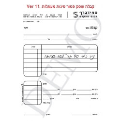 קבלות עוסק פטור 11