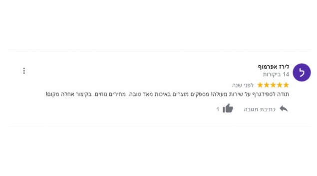 לירז אפרמוף